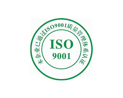 ISO9001認(rèn)證(圖1) ISO9001認(rèn)證(圖1)