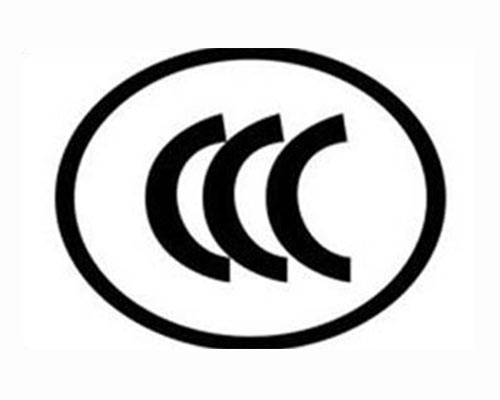 3C認證(圖2) 3C認證(圖2)