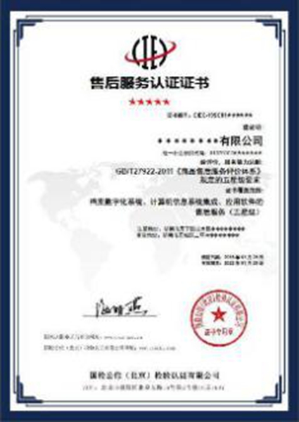 GBT27922-2011商品售后服務(wù)認證(圖1) GBT27922-2011商品售后服務(wù)認證(圖1)