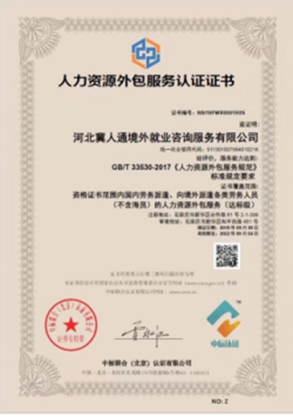GBT33530-2017人力資源外包服務(wù)認(rèn)證(圖1) GBT33530-2017人力資源外包服務(wù)認(rèn)證(圖1)