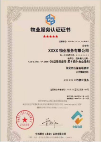 GBT20647.9-2006物業(yè)服務認證(圖1) GBT20647.9-2006物業(yè)服務認證(圖1)