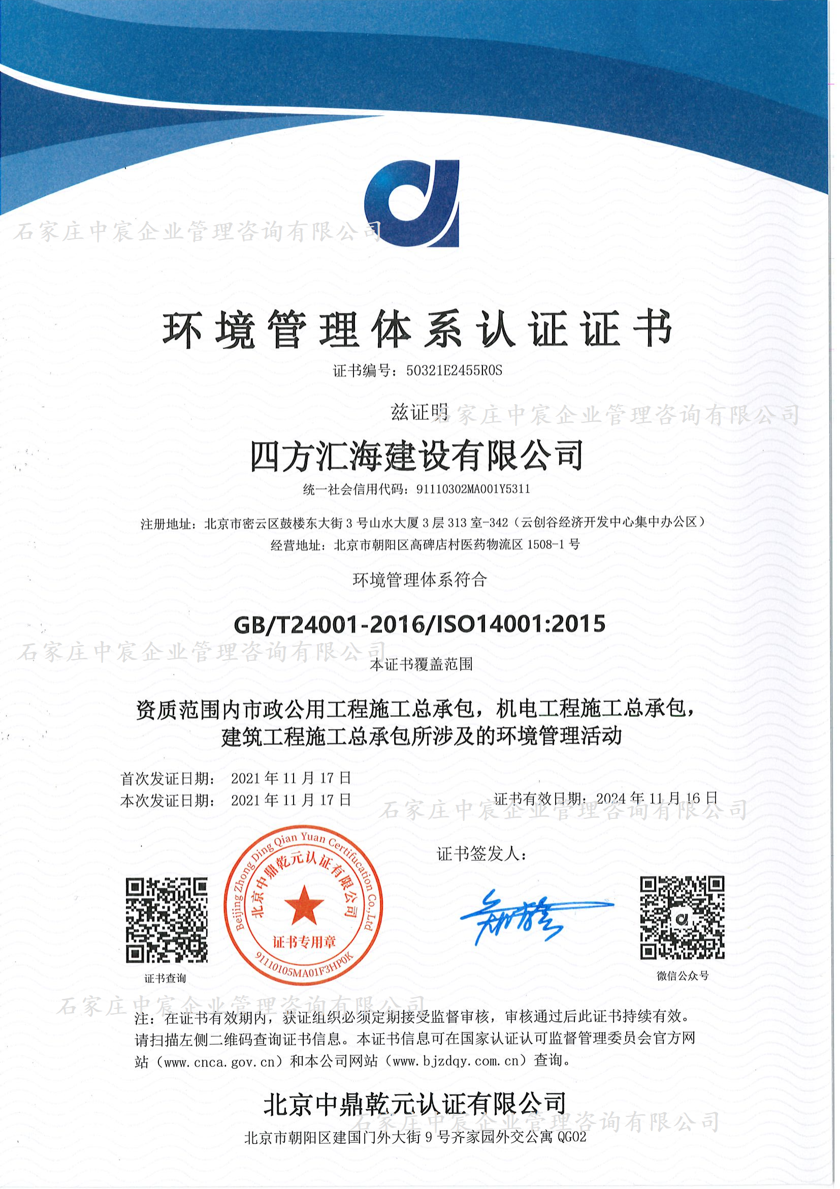 某匯海建設(shè)有限公司(圖2)