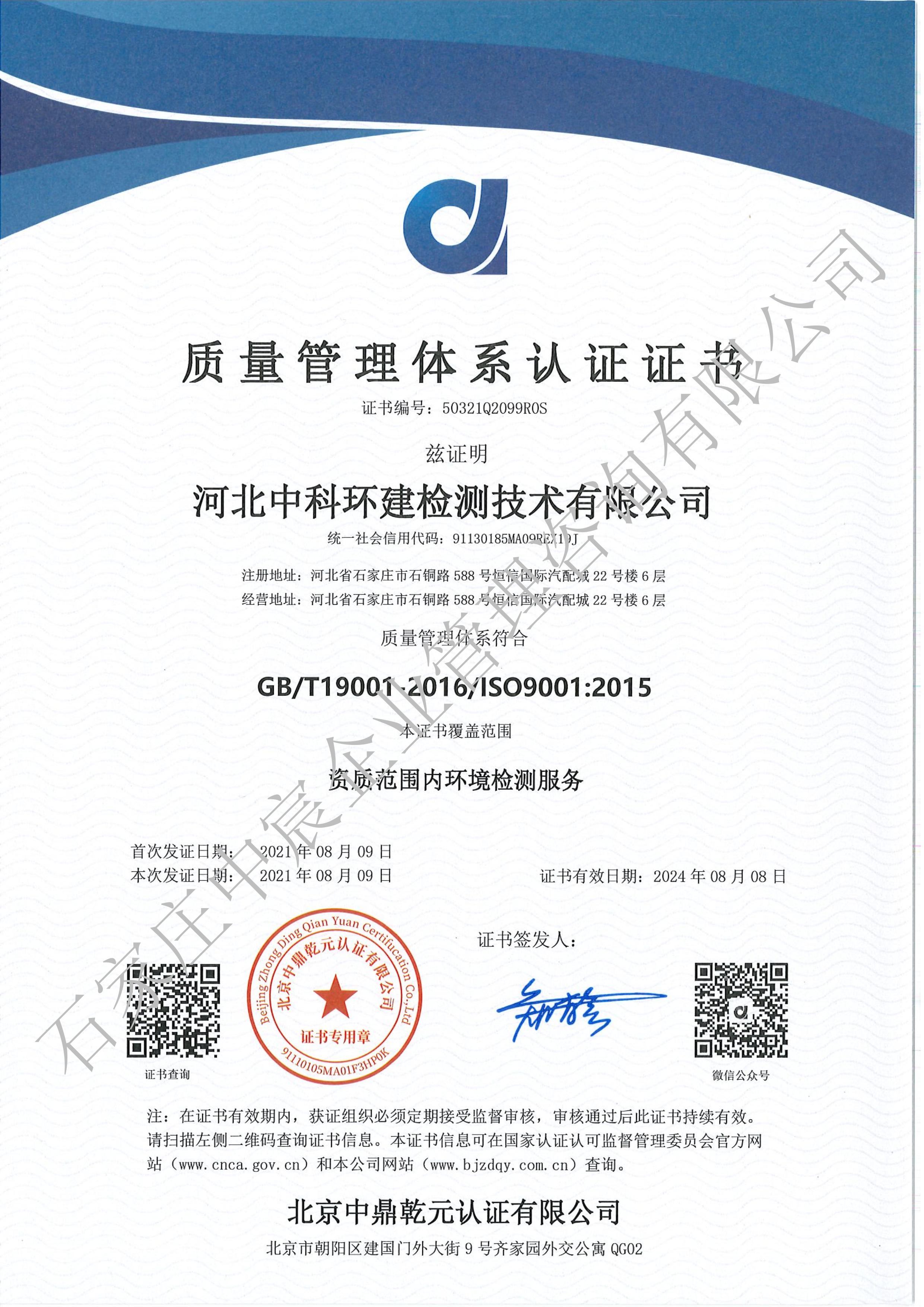 河北**環(huán)建檢測技術(shù)有限公司(圖1)