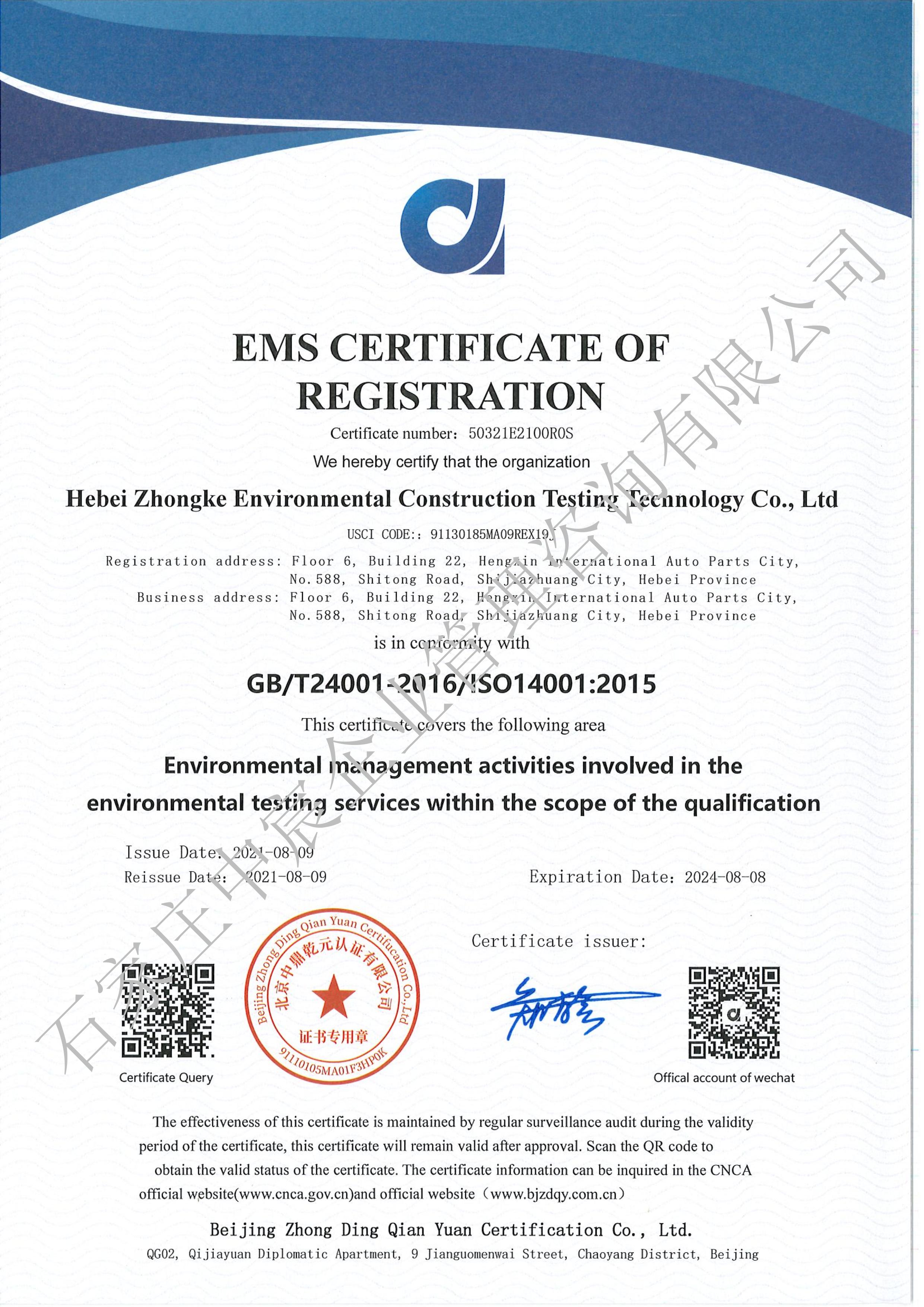 河北**環(huán)建檢測技術(shù)有限公司(圖4)