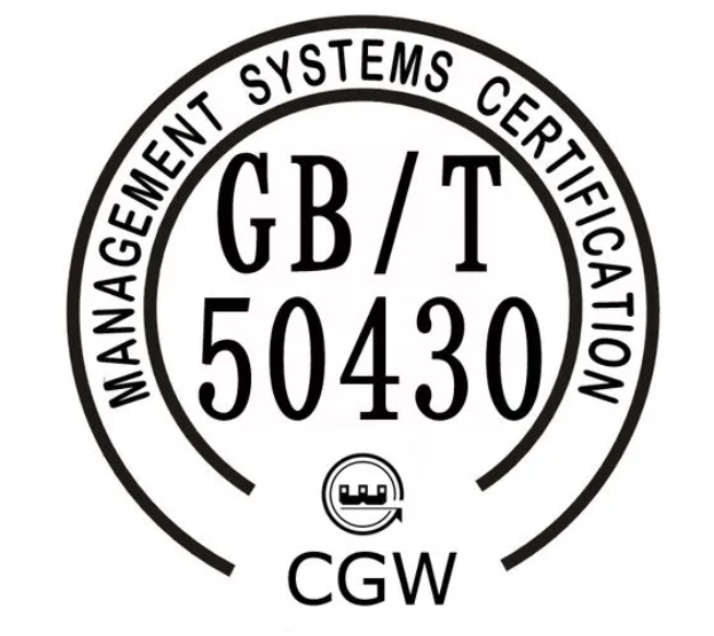 GBT50430認(rèn)證(圖1) GBT50430認(rèn)證(圖1)