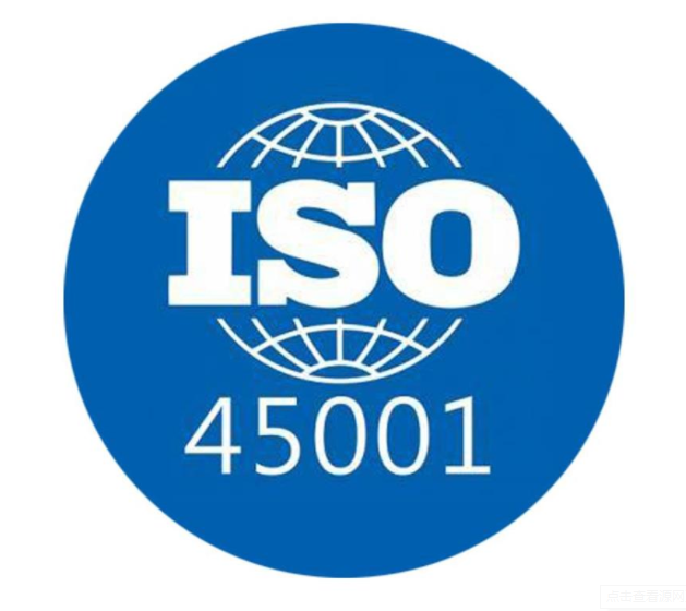 ISO45001認(rèn)證(圖2)