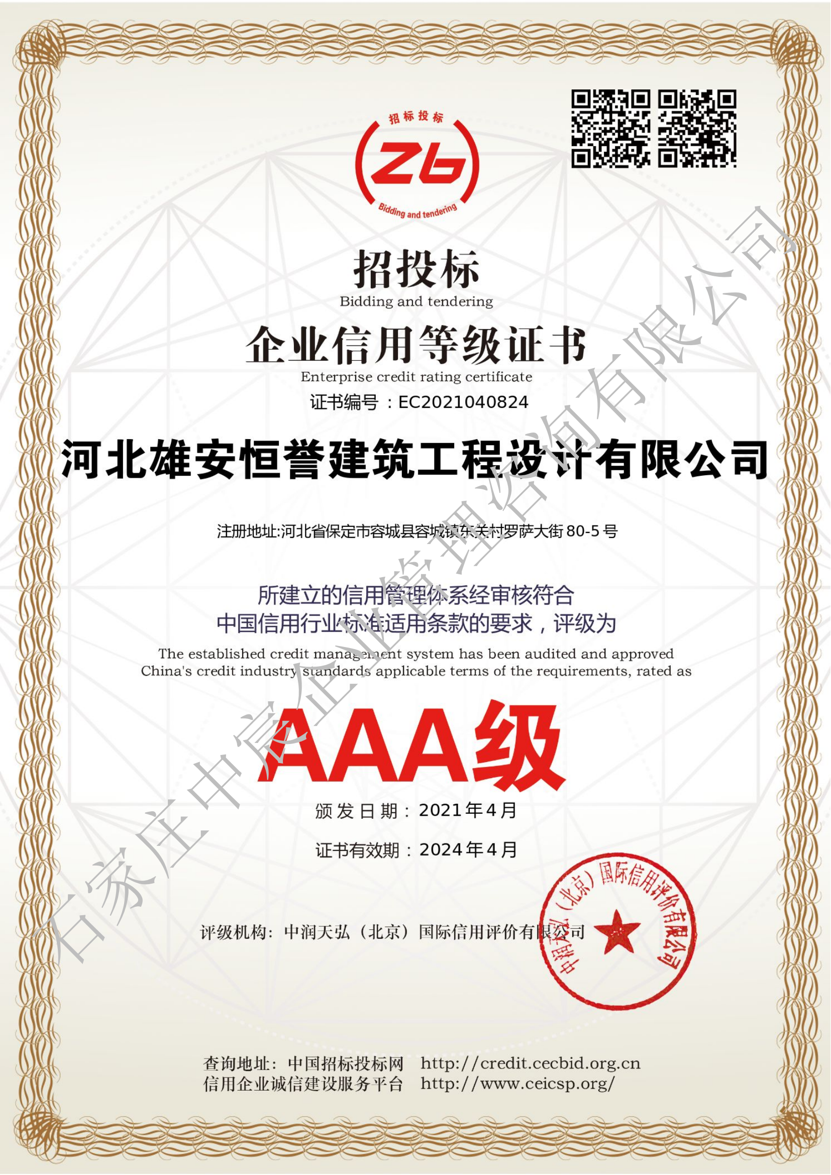 河北雄安某建筑工程設計有限公司3A認證全系列(圖4)