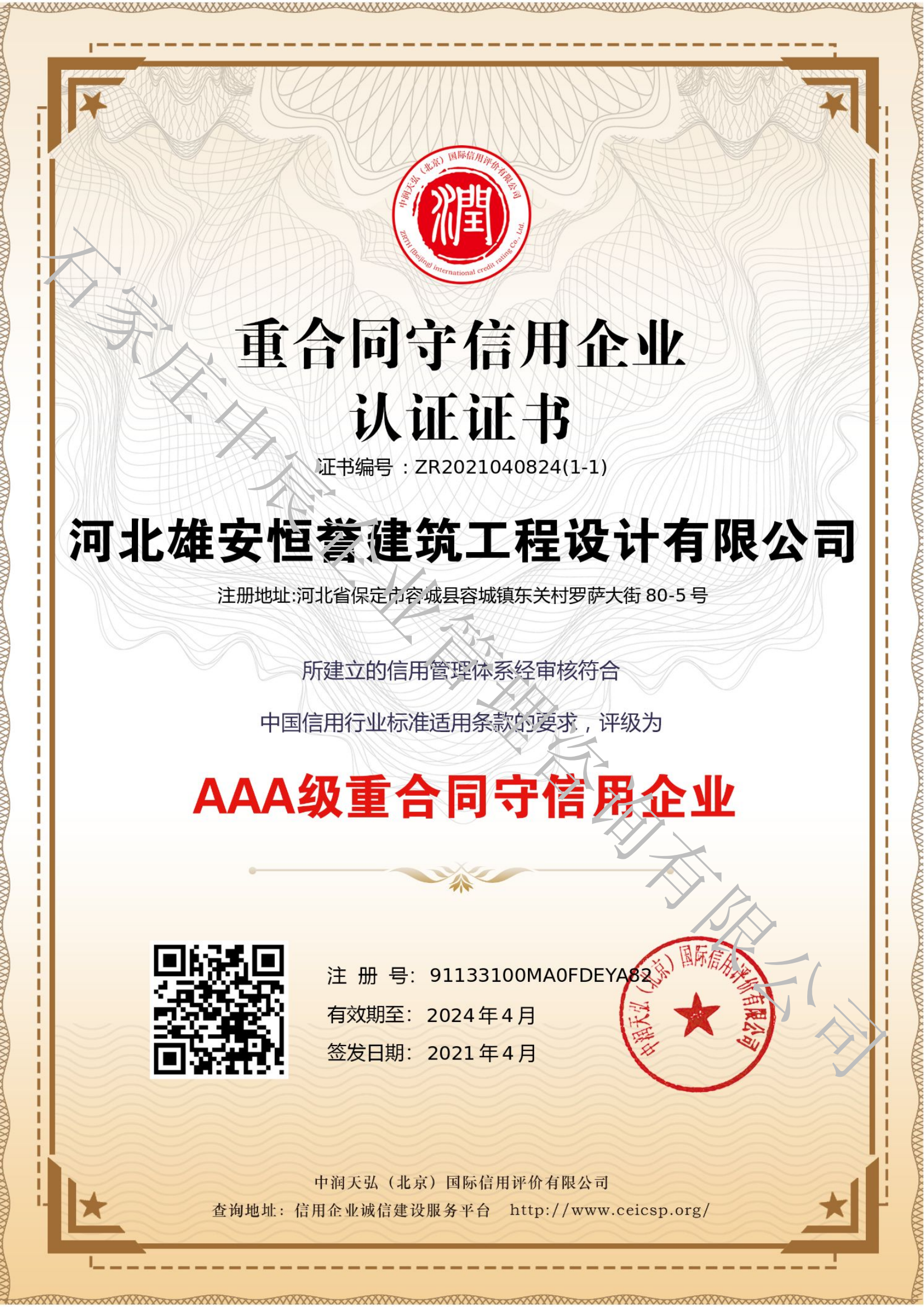 河北雄安某建筑工程設計有限公司3A認證全系列(圖6)